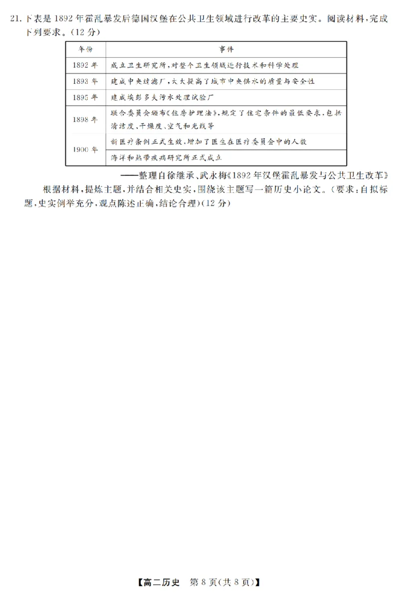 历史卷-2603高二强基联盟_2026年03月高二试卷_260308浙江强基联盟2026年3月高二联考