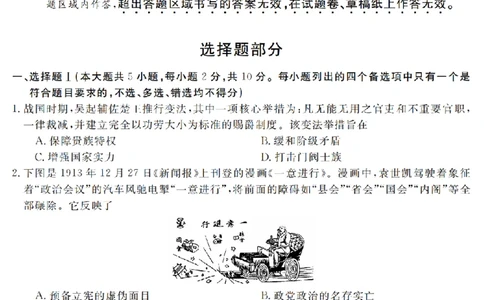 历史卷-2603高二强基联盟_2026年03月高二试卷_260308浙江强基联盟2026年3月高二联考