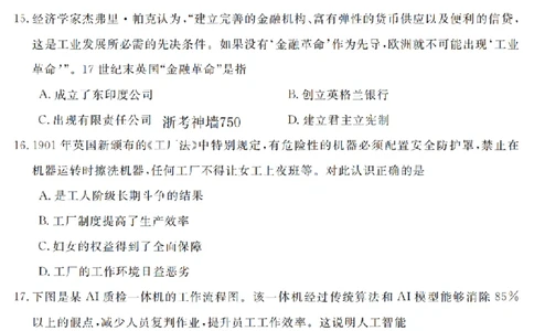 历史卷-2603高二强基联盟_2026年03月高二试卷_260308浙江强基联盟2026年3月高二联考