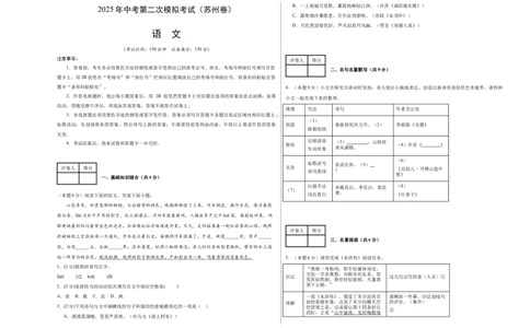 语文（苏州卷）（考试版A3）_中考复习资料_语数英物化_1语文中考复习_赠送：2025中考模拟题_2025年语文二模_语文（苏州卷）-2025年中考第二次全真模拟题