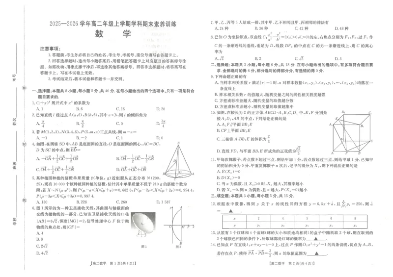 金太阳&middot;江西省2025一2026学年高二年级上学期学科期末素养训练数学_2026年02月高二试卷_260211金太阳&middot;江西省2025一2026学年高二年级上学期学科期末素养训练（26-237B）（全）