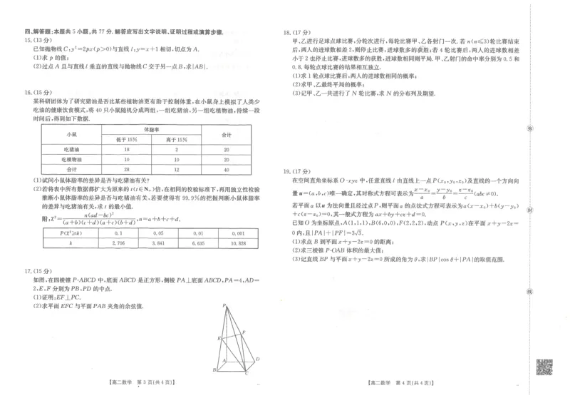 金太阳&middot;江西省2025一2026学年高二年级上学期学科期末素养训练数学_2026年02月高二试卷_260211金太阳&middot;江西省2025一2026学年高二年级上学期学科期末素养训练（26-237B）（全）