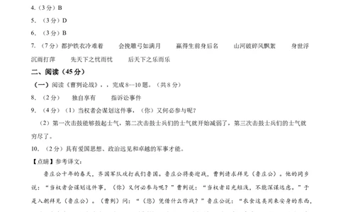语文（黑龙江卷）（参考答案及评分标准）_中考复习资料_语数英物化_1语文中考复习_赠送：2025中考模拟题_2025年语文一模_语文（黑龙江卷）-2025年中考第一次全真模拟题