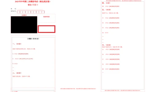 语文（湖北武汉卷）（答题卡）_中考复习资料_语数英物化_1语文中考复习_赠送：2025中考模拟题_2025年语文二模_语文（湖北武汉卷）-2025年中考第二次全真模拟题