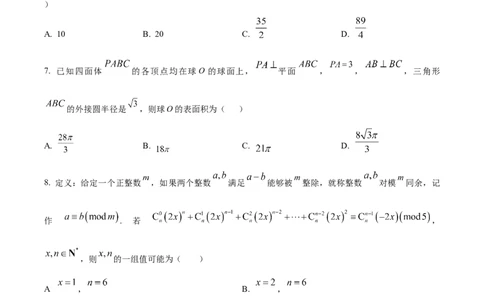 湖南省长沙市长郡中学2025-2026学年高二下学期开学考试数学试题（原卷版）_2026年03月高二试卷_260329湖南省长沙市长郡中学2025-2026学年高二下学期3月阶段检测（全科）