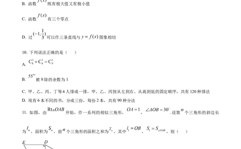 湖南省长沙市长郡中学2025-2026学年高二下学期开学考试数学试题（原卷版）_2026年03月高二试卷_260329湖南省长沙市长郡中学2025-2026学年高二下学期3月阶段检测（全科）