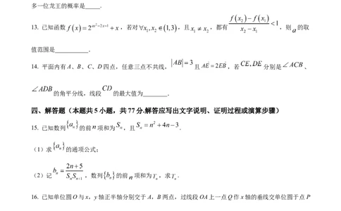 湖南省长沙市长郡中学2025-2026学年高二下学期开学考试数学试题（原卷版）_2026年03月高二试卷_260329湖南省长沙市长郡中学2025-2026学年高二下学期3月阶段检测（全科）