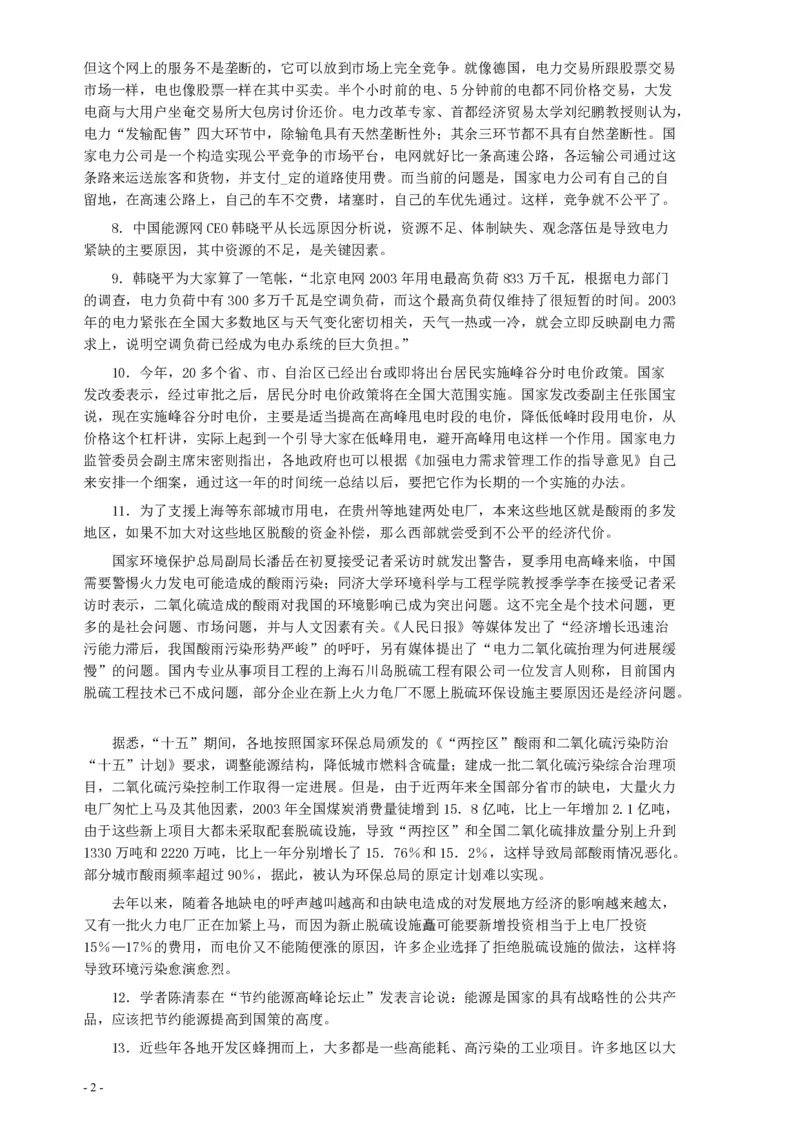 2005年天津市公务员考试《申论》真题及参考答案_国考省考_省考真题_26天津公务员考试真题pdf版_天津公务员考试真题&mdash;&mdash;申论05-25