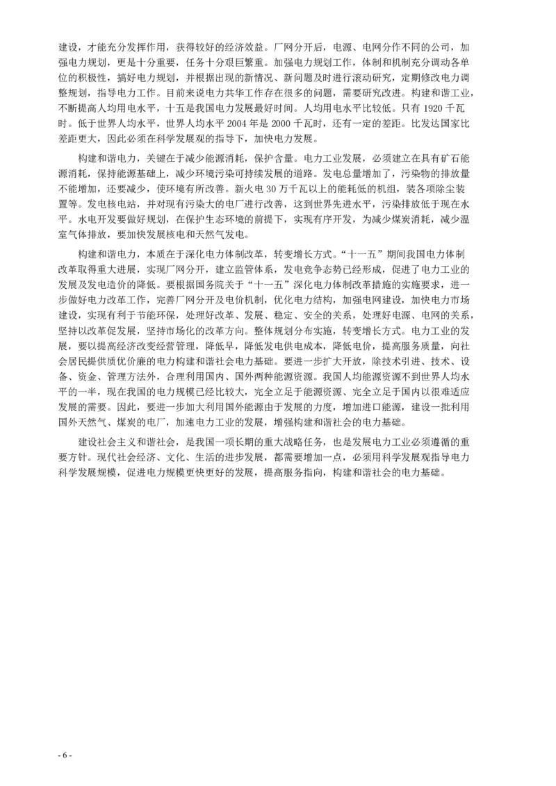 2005年天津市公务员考试《申论》真题及参考答案_国考省考_省考真题_26天津公务员考试真题pdf版_天津公务员考试真题&mdash;&mdash;申论05-25