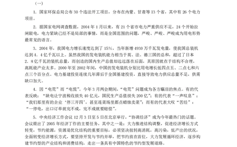 2005年天津市公务员考试《申论》真题及参考答案_国考省考_省考真题_26天津公务员考试真题pdf版_天津公务员考试真题&mdash;&mdash;申论05-25