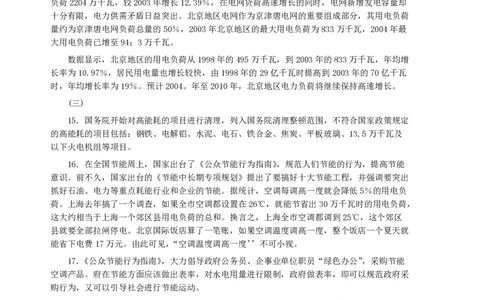 2005年天津市公务员考试《申论》真题及参考答案_国考省考_省考真题_26天津公务员考试真题pdf版_天津公务员考试真题&mdash;&mdash;申论05-25