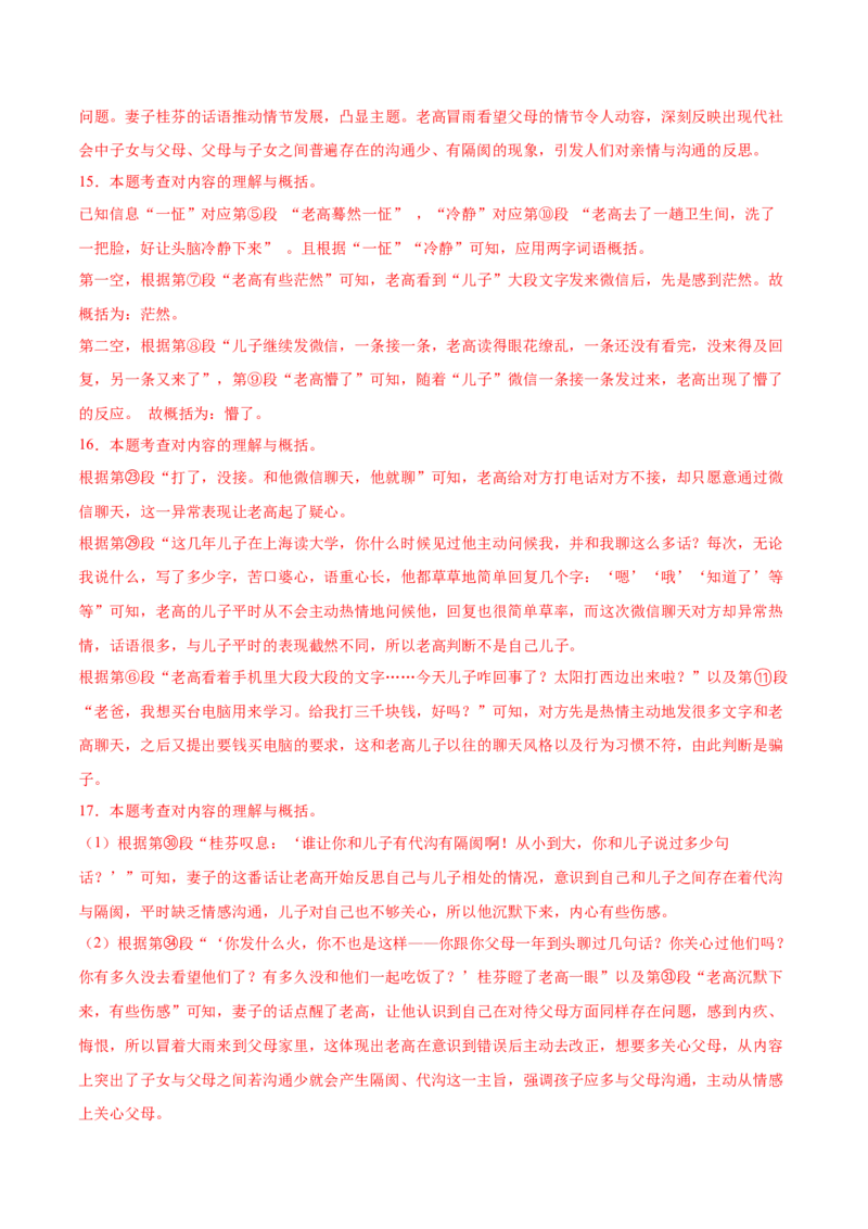 语文（黑龙江卷）（全解全析）_中考复习资料_语数英物化_1语文中考复习_赠送：2025中考模拟题_2025年语文二模_语文（黑龙江卷）-2025年中考第二次全真模拟题