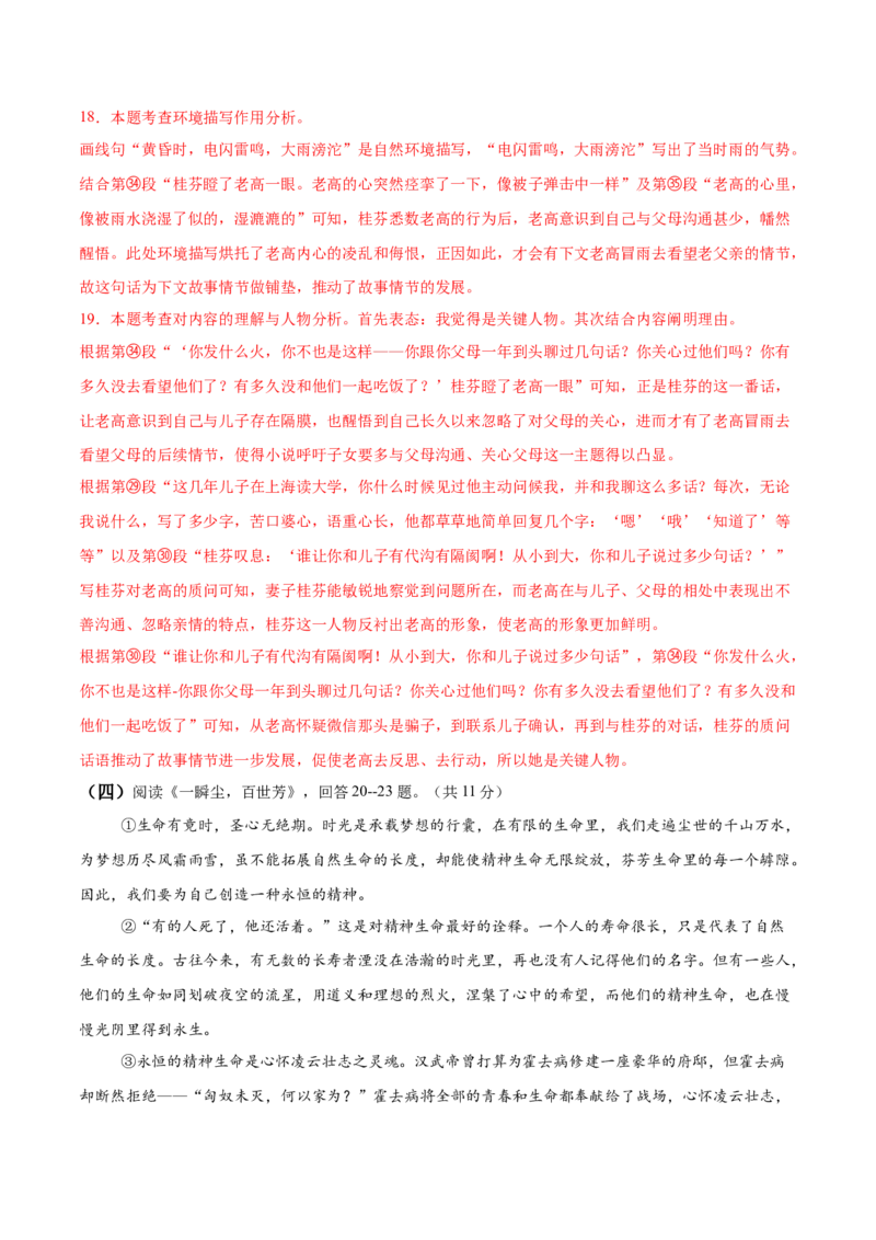 语文（黑龙江卷）（全解全析）_中考复习资料_语数英物化_1语文中考复习_赠送：2025中考模拟题_2025年语文二模_语文（黑龙江卷）-2025年中考第二次全真模拟题