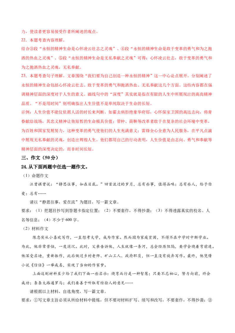 语文（黑龙江卷）（全解全析）_中考复习资料_语数英物化_1语文中考复习_赠送：2025中考模拟题_2025年语文二模_语文（黑龙江卷）-2025年中考第二次全真模拟题