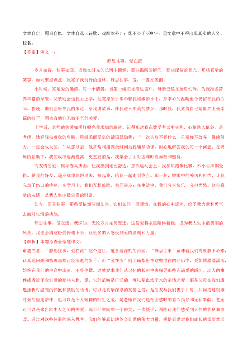 语文（黑龙江卷）（全解全析）_中考复习资料_语数英物化_1语文中考复习_赠送：2025中考模拟题_2025年语文二模_语文（黑龙江卷）-2025年中考第二次全真模拟题
