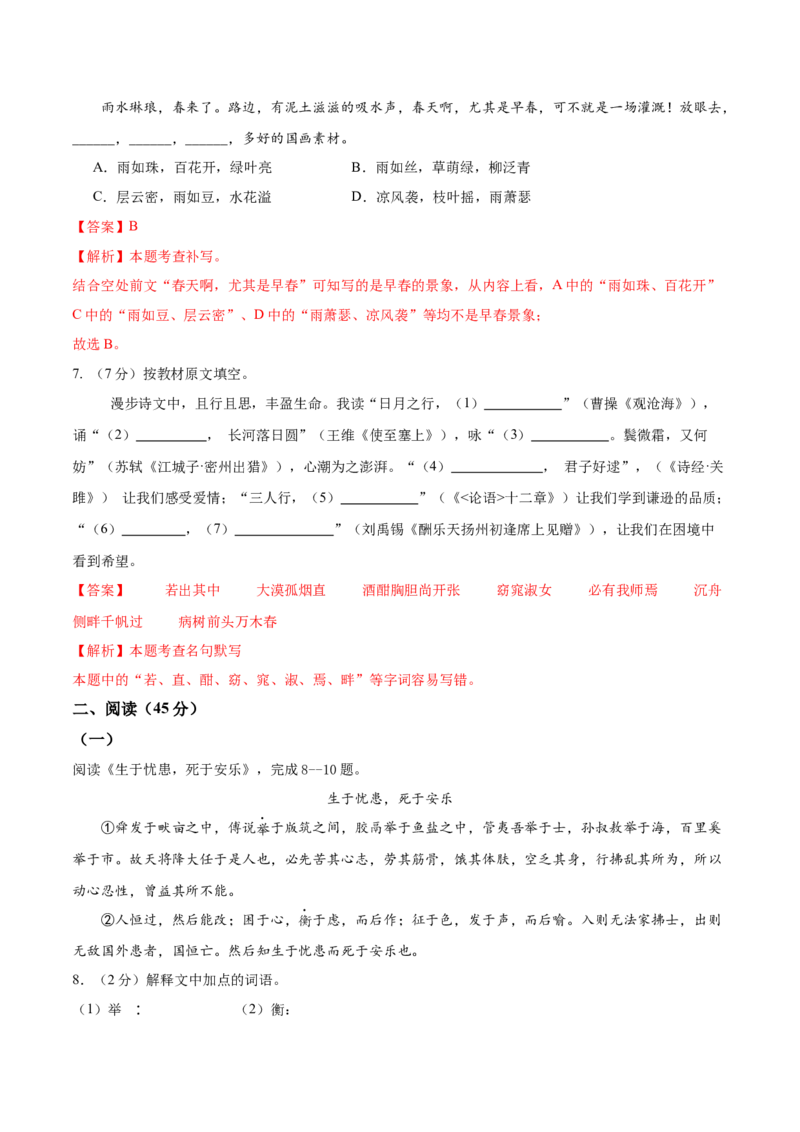 语文（黑龙江卷）（全解全析）_中考复习资料_语数英物化_1语文中考复习_赠送：2025中考模拟题_2025年语文二模_语文（黑龙江卷）-2025年中考第二次全真模拟题