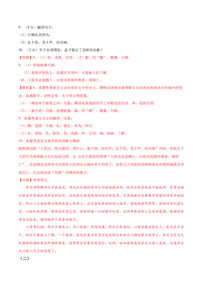 语文（黑龙江卷）（全解全析）_中考复习资料_语数英物化_1语文中考复习_赠送：2025中考模拟题_2025年语文二模_语文（黑龙江卷）-2025年中考第二次全真模拟题