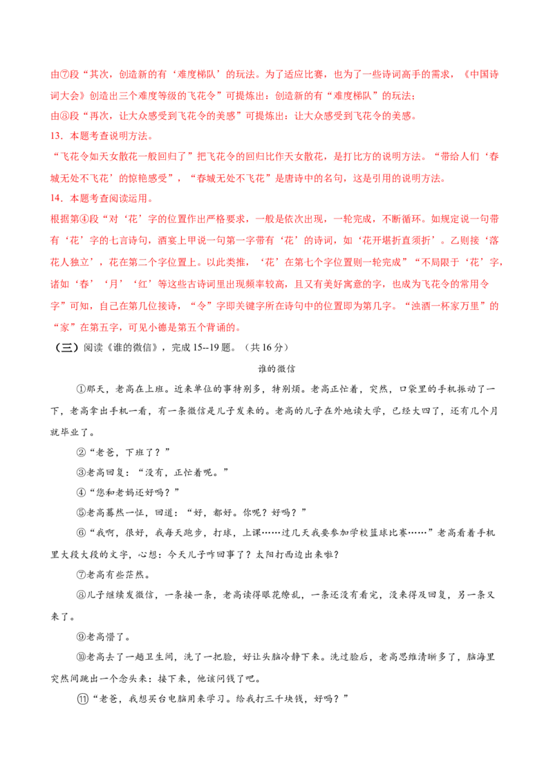 语文（黑龙江卷）（全解全析）_中考复习资料_语数英物化_1语文中考复习_赠送：2025中考模拟题_2025年语文二模_语文（黑龙江卷）-2025年中考第二次全真模拟题