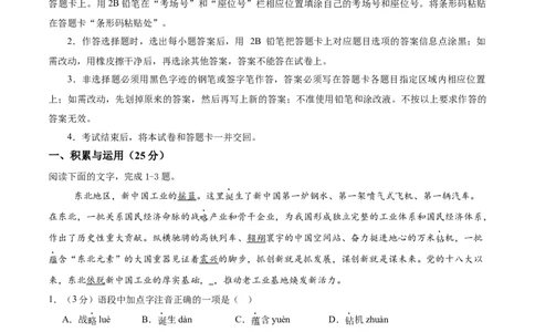 语文（黑龙江卷）（全解全析）_中考复习资料_语数英物化_1语文中考复习_赠送：2025中考模拟题_2025年语文二模_语文（黑龙江卷）-2025年中考第二次全真模拟题
