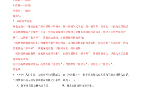 语文（黑龙江卷）（全解全析）_中考复习资料_语数英物化_1语文中考复习_赠送：2025中考模拟题_2025年语文二模_语文（黑龙江卷）-2025年中考第二次全真模拟题