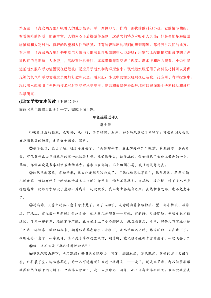 语文（海南卷）（全解全析）_中考复习资料_语数英物化_1语文中考复习_赠送：2025中考模拟题_2025年语文押题预测_语文（海南卷）-2025年中考押题预测卷