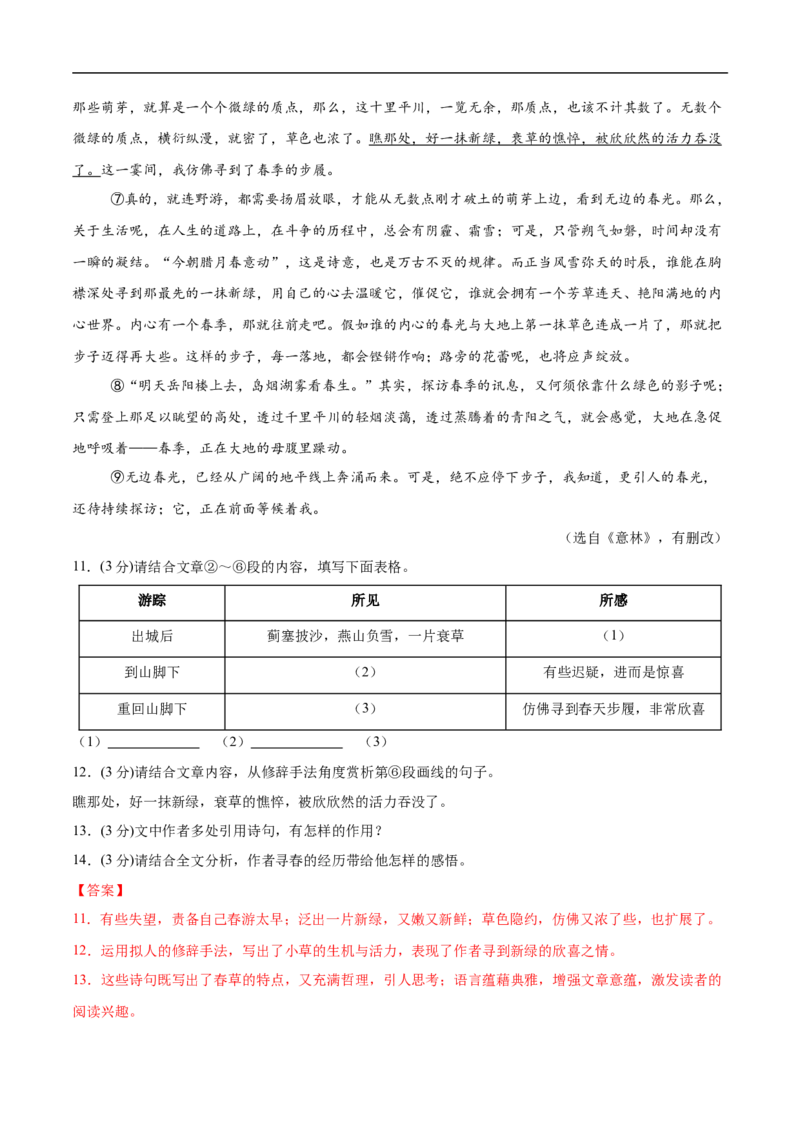 语文（海南卷）（全解全析）_中考复习资料_语数英物化_1语文中考复习_赠送：2025中考模拟题_2025年语文押题预测_语文（海南卷）-2025年中考押题预测卷