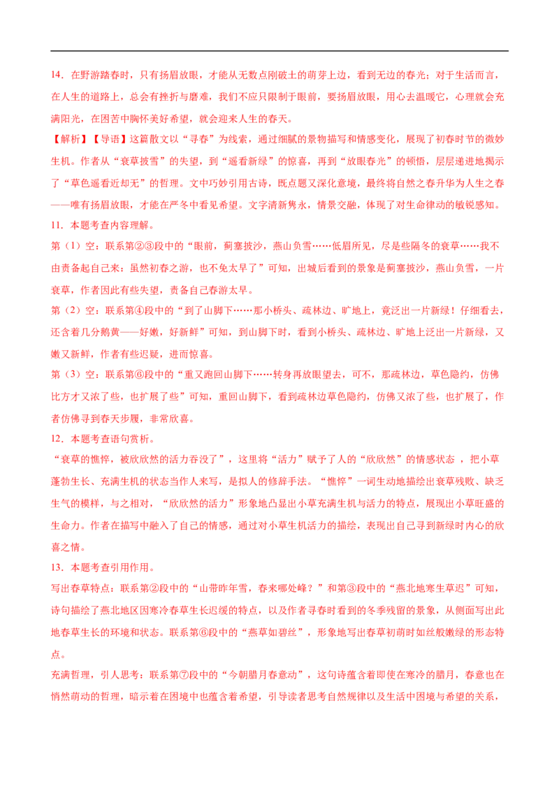 语文（海南卷）（全解全析）_中考复习资料_语数英物化_1语文中考复习_赠送：2025中考模拟题_2025年语文押题预测_语文（海南卷）-2025年中考押题预测卷