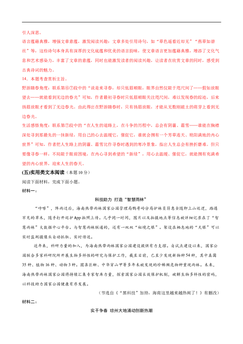 语文（海南卷）（全解全析）_中考复习资料_语数英物化_1语文中考复习_赠送：2025中考模拟题_2025年语文押题预测_语文（海南卷）-2025年中考押题预测卷