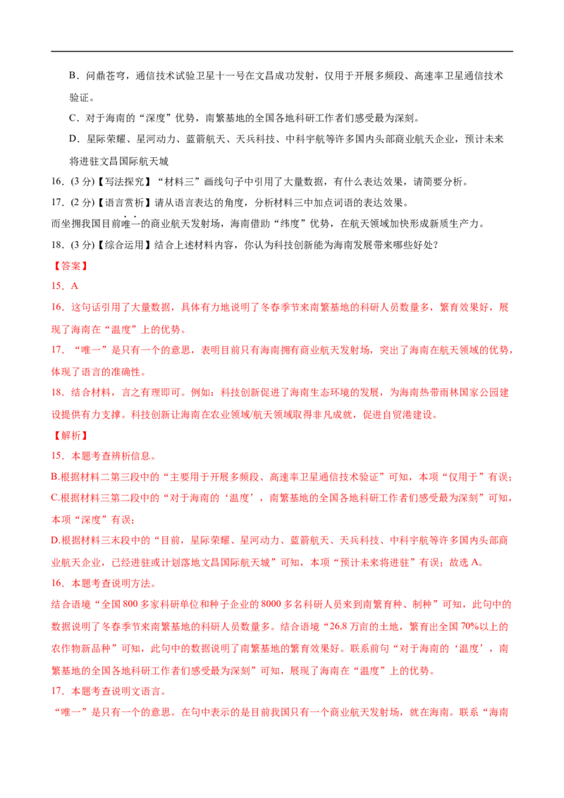 语文（海南卷）（全解全析）_中考复习资料_语数英物化_1语文中考复习_赠送：2025中考模拟题_2025年语文押题预测_语文（海南卷）-2025年中考押题预测卷