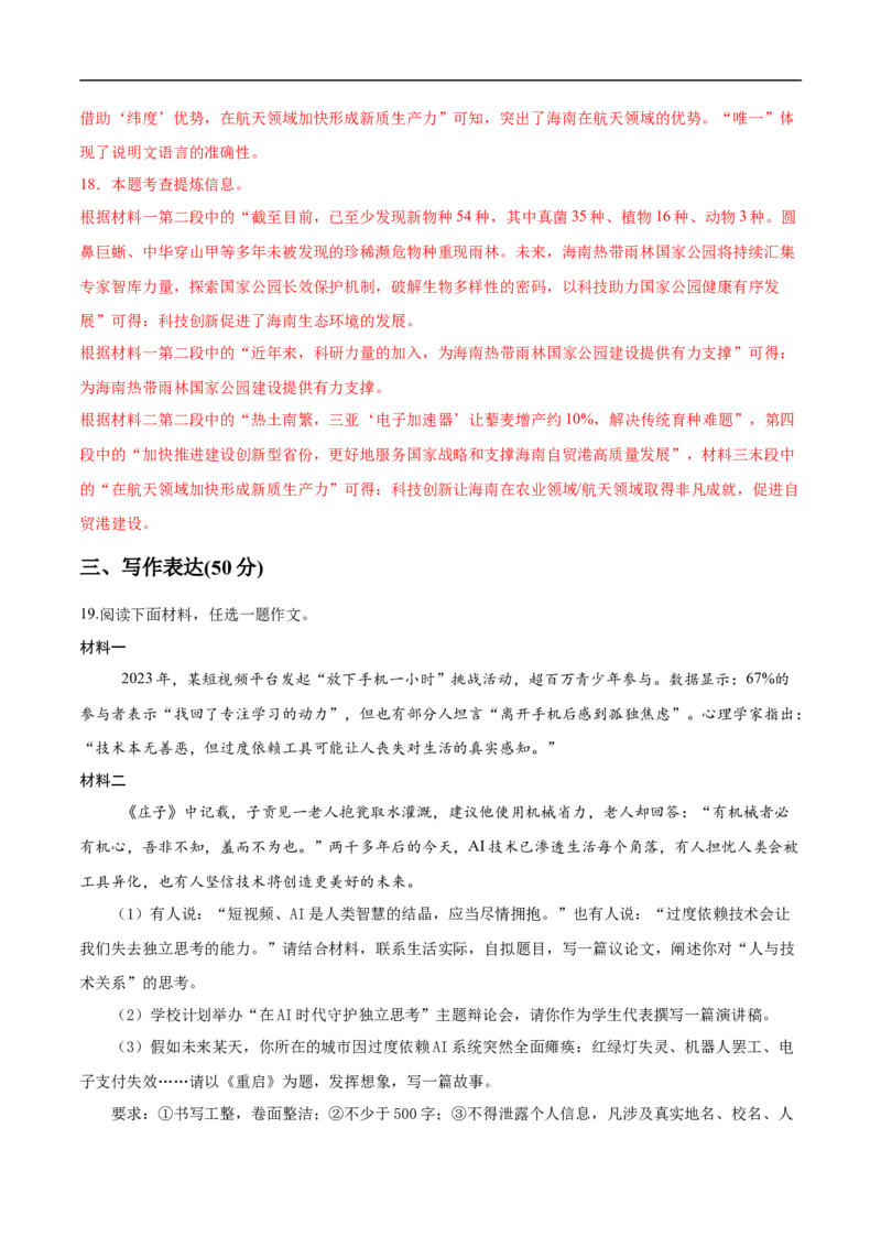 语文（海南卷）（全解全析）_中考复习资料_语数英物化_1语文中考复习_赠送：2025中考模拟题_2025年语文押题预测_语文（海南卷）-2025年中考押题预测卷