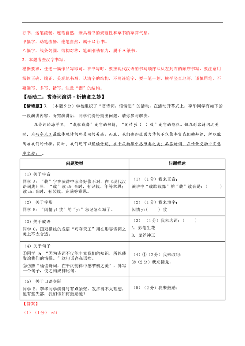 语文（海南卷）（全解全析）_中考复习资料_语数英物化_1语文中考复习_赠送：2025中考模拟题_2025年语文押题预测_语文（海南卷）-2025年中考押题预测卷