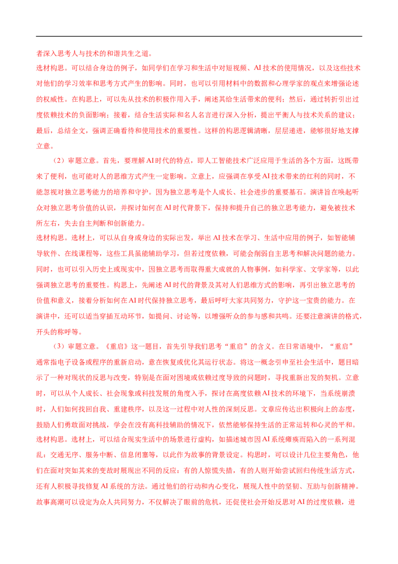 语文（海南卷）（全解全析）_中考复习资料_语数英物化_1语文中考复习_赠送：2025中考模拟题_2025年语文押题预测_语文（海南卷）-2025年中考押题预测卷