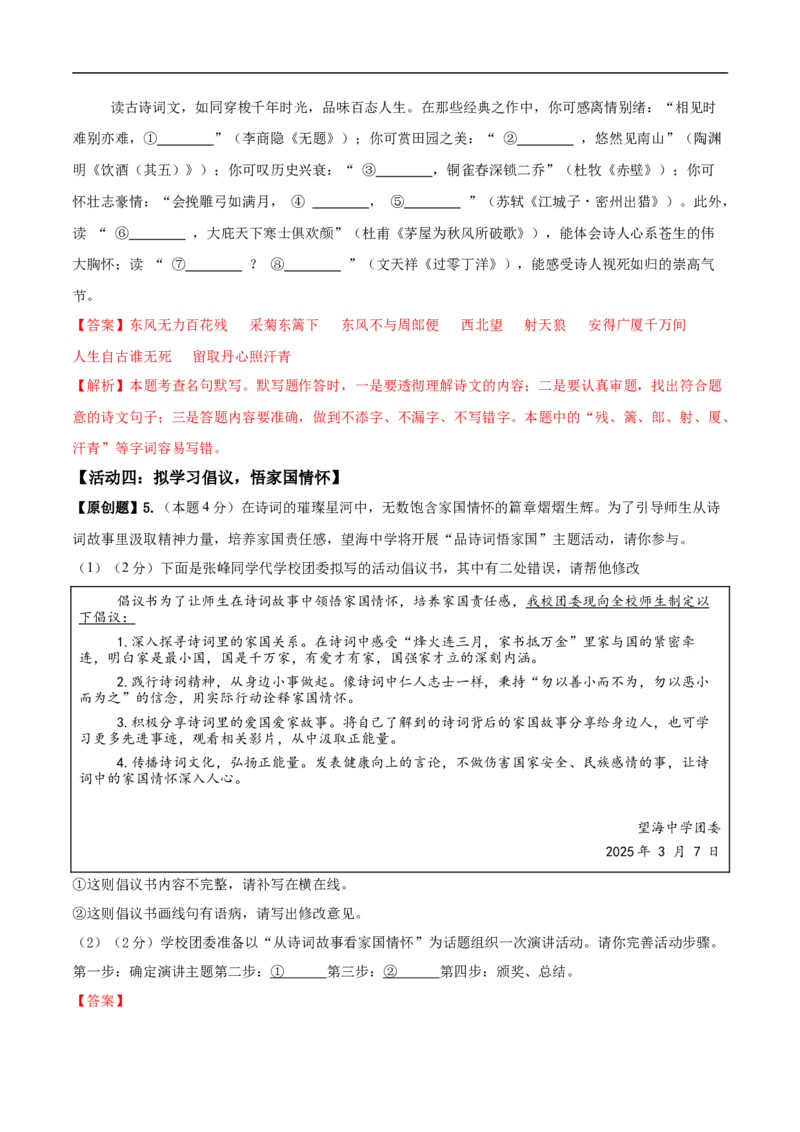 语文（海南卷）（全解全析）_中考复习资料_语数英物化_1语文中考复习_赠送：2025中考模拟题_2025年语文押题预测_语文（海南卷）-2025年中考押题预测卷