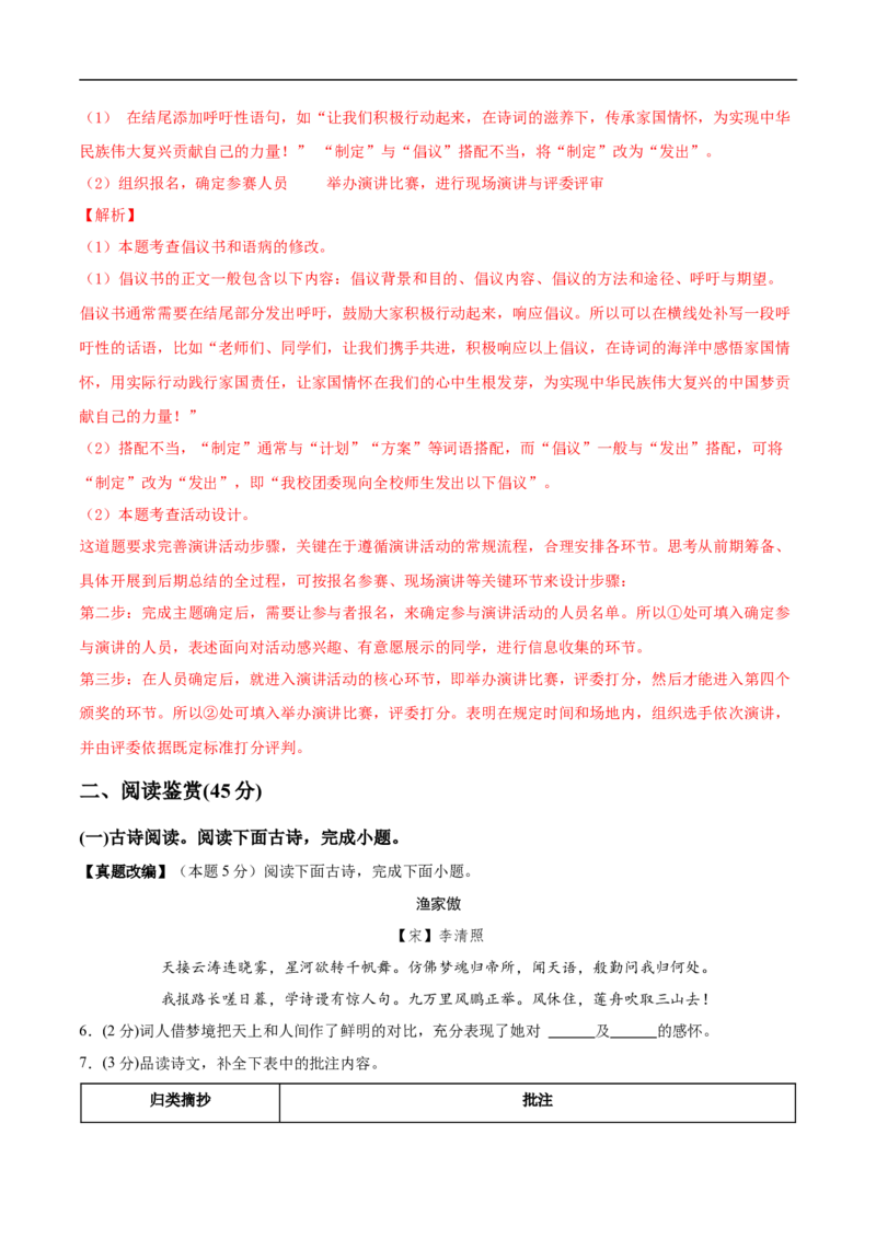 语文（海南卷）（全解全析）_中考复习资料_语数英物化_1语文中考复习_赠送：2025中考模拟题_2025年语文押题预测_语文（海南卷）-2025年中考押题预测卷