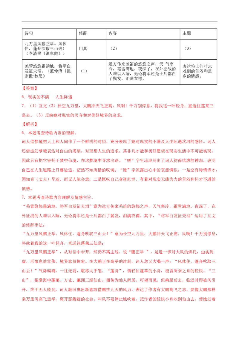 语文（海南卷）（全解全析）_中考复习资料_语数英物化_1语文中考复习_赠送：2025中考模拟题_2025年语文押题预测_语文（海南卷）-2025年中考押题预测卷