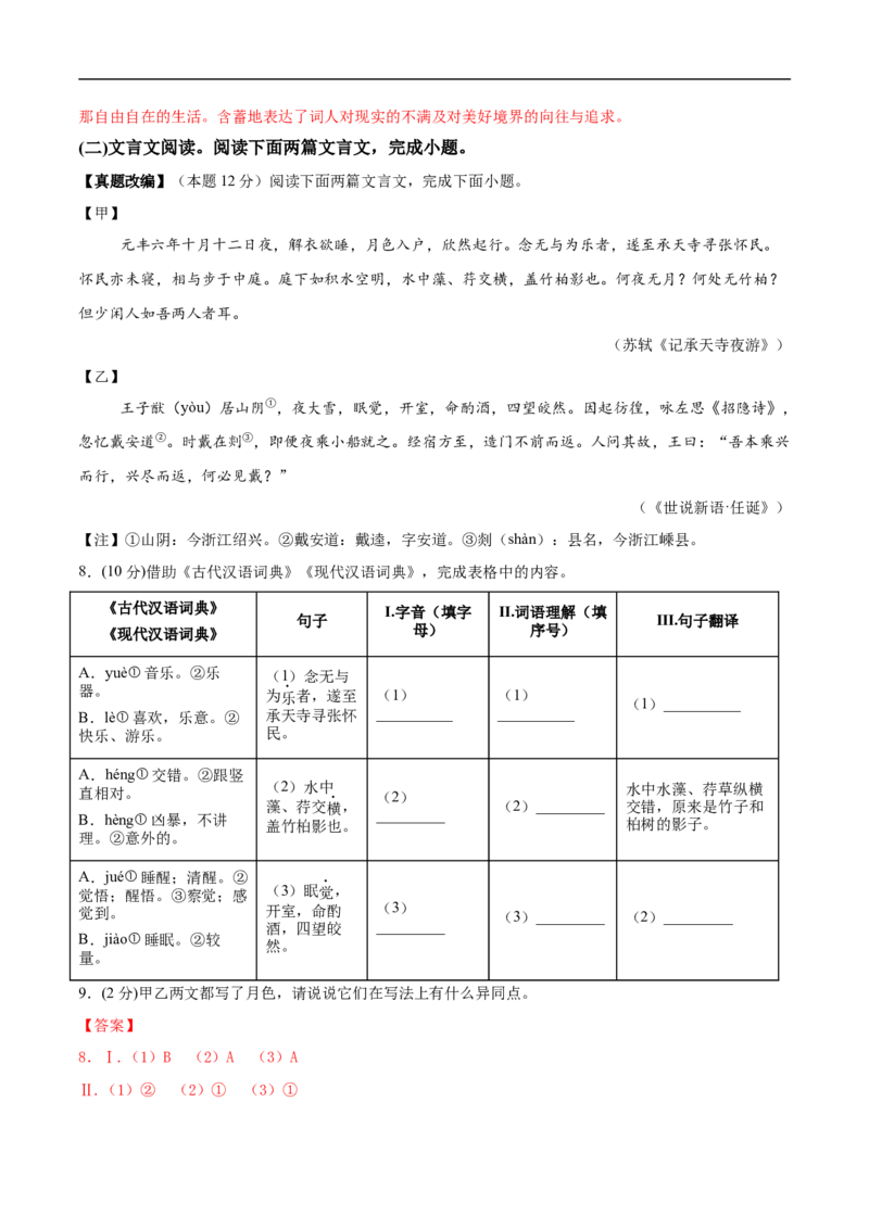 语文（海南卷）（全解全析）_中考复习资料_语数英物化_1语文中考复习_赠送：2025中考模拟题_2025年语文押题预测_语文（海南卷）-2025年中考押题预测卷