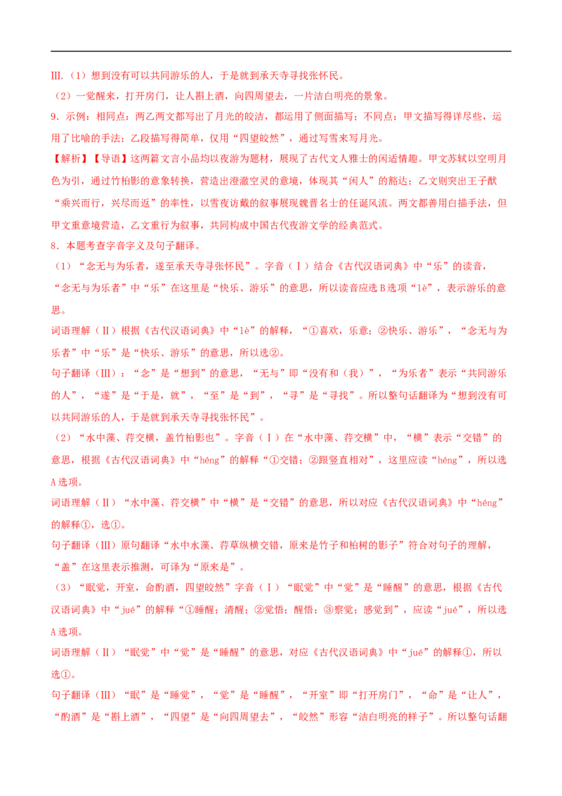语文（海南卷）（全解全析）_中考复习资料_语数英物化_1语文中考复习_赠送：2025中考模拟题_2025年语文押题预测_语文（海南卷）-2025年中考押题预测卷