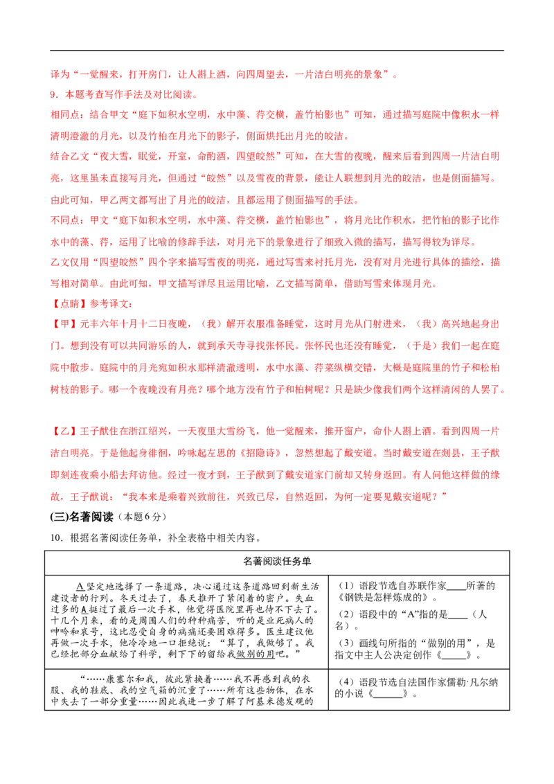 语文（海南卷）（全解全析）_中考复习资料_语数英物化_1语文中考复习_赠送：2025中考模拟题_2025年语文押题预测_语文（海南卷）-2025年中考押题预测卷