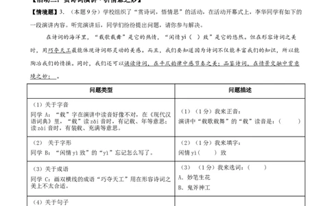 语文（海南卷）（全解全析）_中考复习资料_语数英物化_1语文中考复习_赠送：2025中考模拟题_2025年语文押题预测_语文（海南卷）-2025年中考押题预测卷