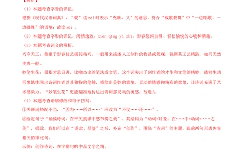 语文（海南卷）（全解全析）_中考复习资料_语数英物化_1语文中考复习_赠送：2025中考模拟题_2025年语文押题预测_语文（海南卷）-2025年中考押题预测卷
