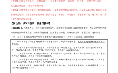 语文（海南卷）（全解全析）_中考复习资料_语数英物化_1语文中考复习_赠送：2025中考模拟题_2025年语文押题预测_语文（海南卷）-2025年中考押题预测卷