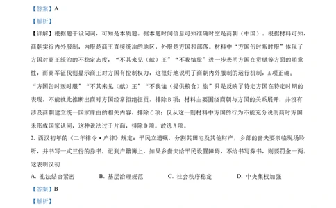 湖南省长沙市长郡中学2025-2026学年高二下学期入学考试历史试题Word版含解析_2026年03月高二试卷_260329湖南省长沙市长郡中学2025-2026学年高二下学期3月阶段检测（全科）
