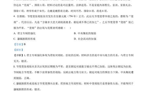 湖南省长沙市长郡中学2025-2026学年高二下学期入学考试历史试题Word版含解析_2026年03月高二试卷_260329湖南省长沙市长郡中学2025-2026学年高二下学期3月阶段检测（全科）