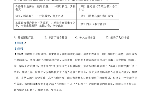 湖南省长沙市长郡中学2025-2026学年高二下学期入学考试历史试题Word版含解析_2026年03月高二试卷_260329湖南省长沙市长郡中学2025-2026学年高二下学期3月阶段检测（全科）