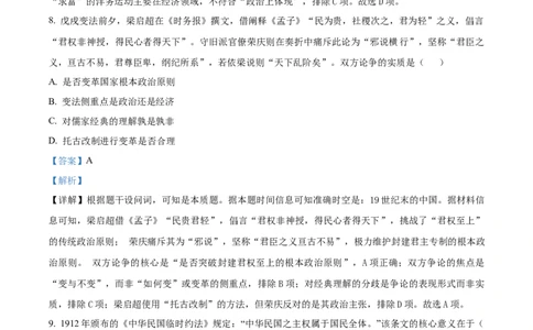 湖南省长沙市长郡中学2025-2026学年高二下学期入学考试历史试题Word版含解析_2026年03月高二试卷_260329湖南省长沙市长郡中学2025-2026学年高二下学期3月阶段检测（全科）