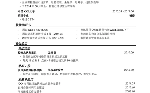 应届毕业生的简历模板（线条分割样式）_小升初《学生简历模板》单页+多页_行业简历_通用