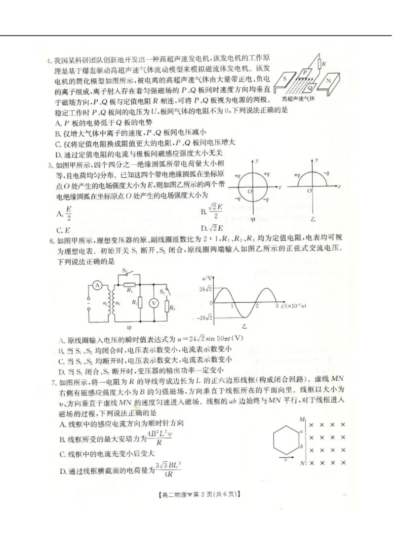 河北省邢台市卓越联盟2025-2026学年高二下学期开学测评物理试卷（含解析）_2026年03月高二试卷_260317河北省邢台市卓越联盟2025-2026学年高二下学期开学测评试卷（全科）