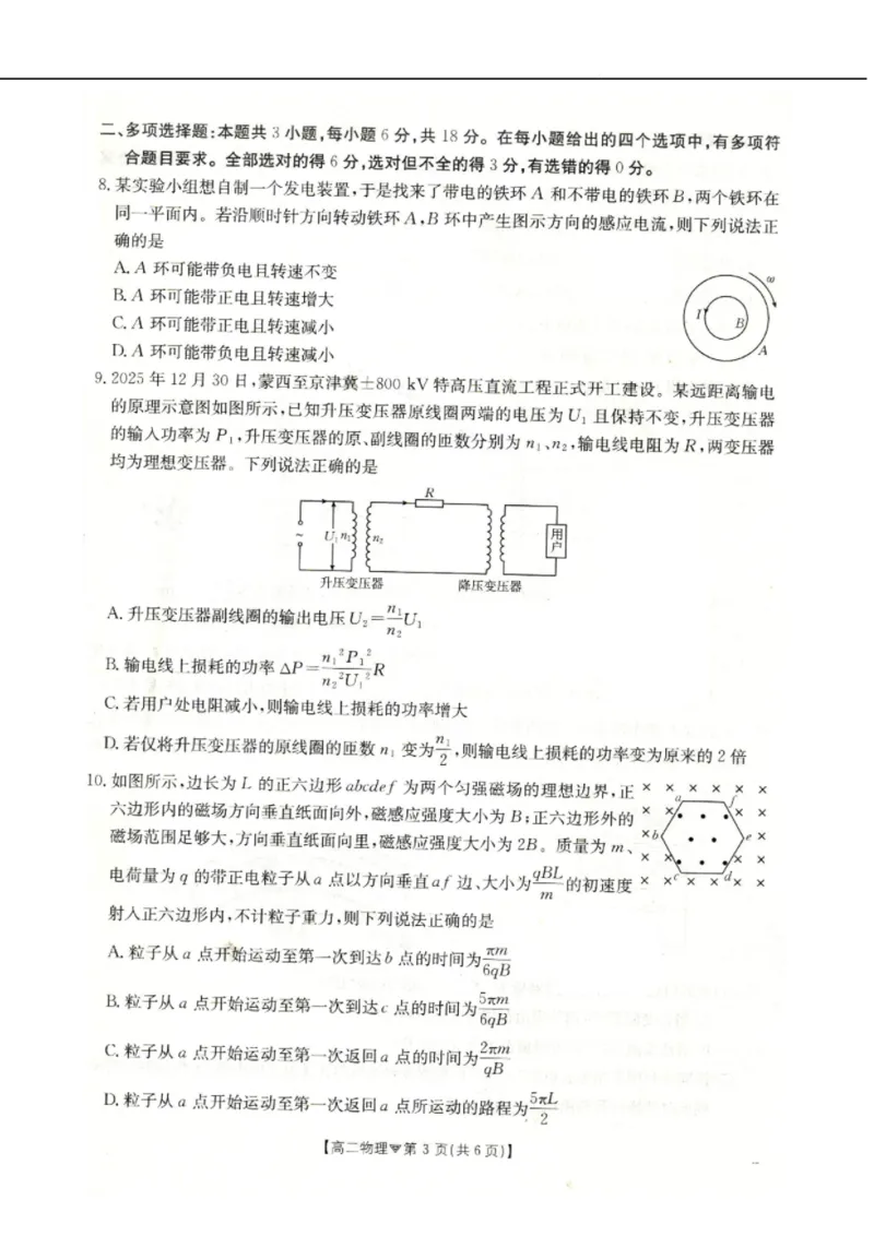 河北省邢台市卓越联盟2025-2026学年高二下学期开学测评物理试卷（含解析）_2026年03月高二试卷_260317河北省邢台市卓越联盟2025-2026学年高二下学期开学测评试卷（全科）