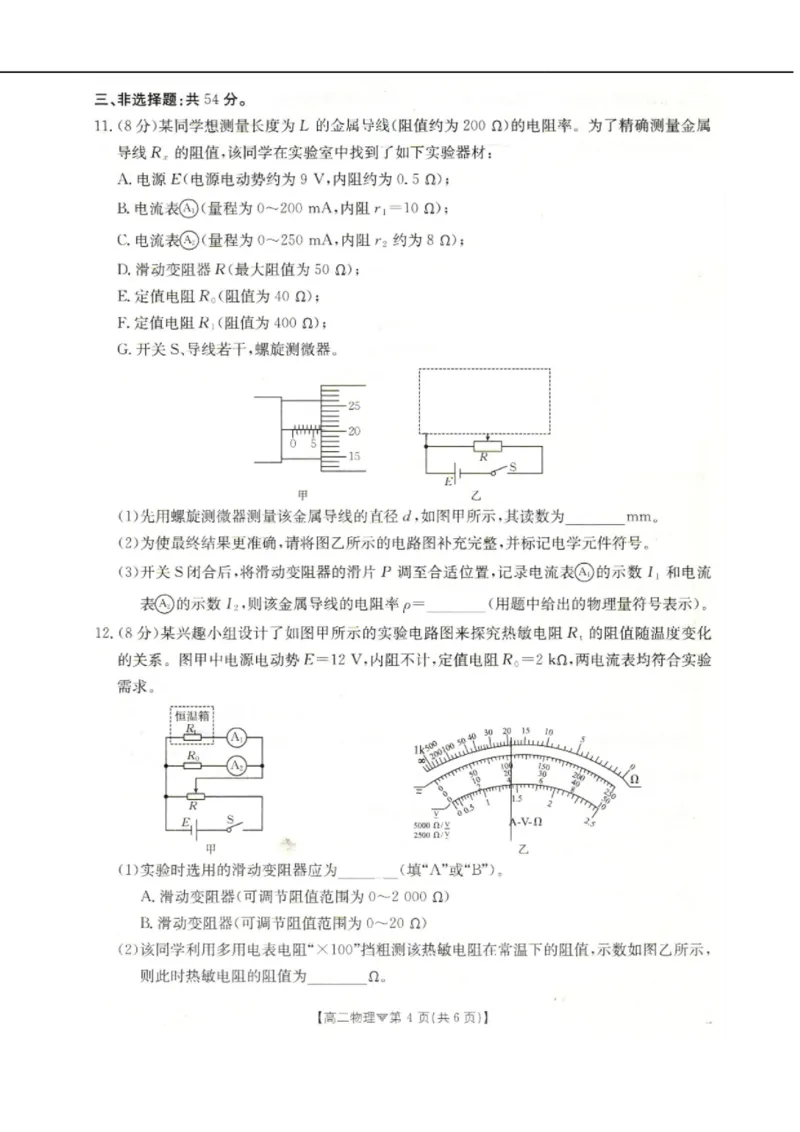 河北省邢台市卓越联盟2025-2026学年高二下学期开学测评物理试卷（含解析）_2026年03月高二试卷_260317河北省邢台市卓越联盟2025-2026学年高二下学期开学测评试卷（全科）