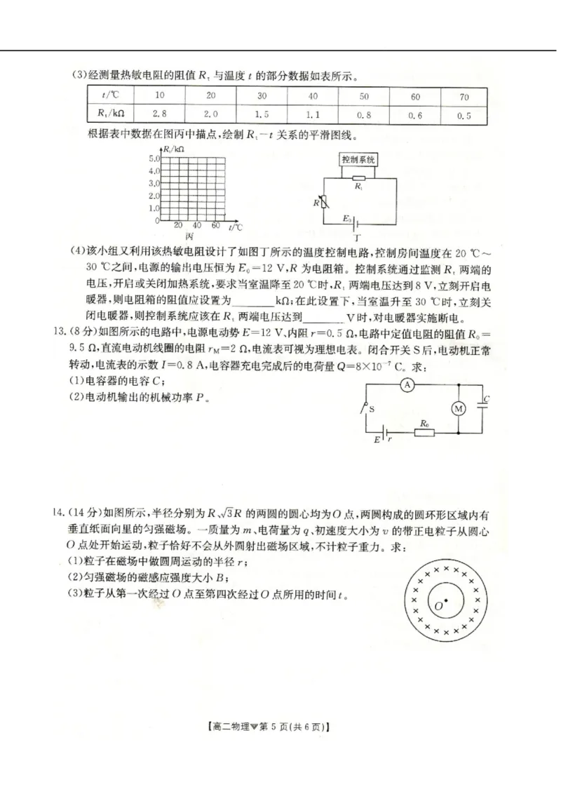 河北省邢台市卓越联盟2025-2026学年高二下学期开学测评物理试卷（含解析）_2026年03月高二试卷_260317河北省邢台市卓越联盟2025-2026学年高二下学期开学测评试卷（全科）